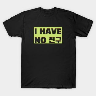 I have no 친구,kdrama gift T-Shirt